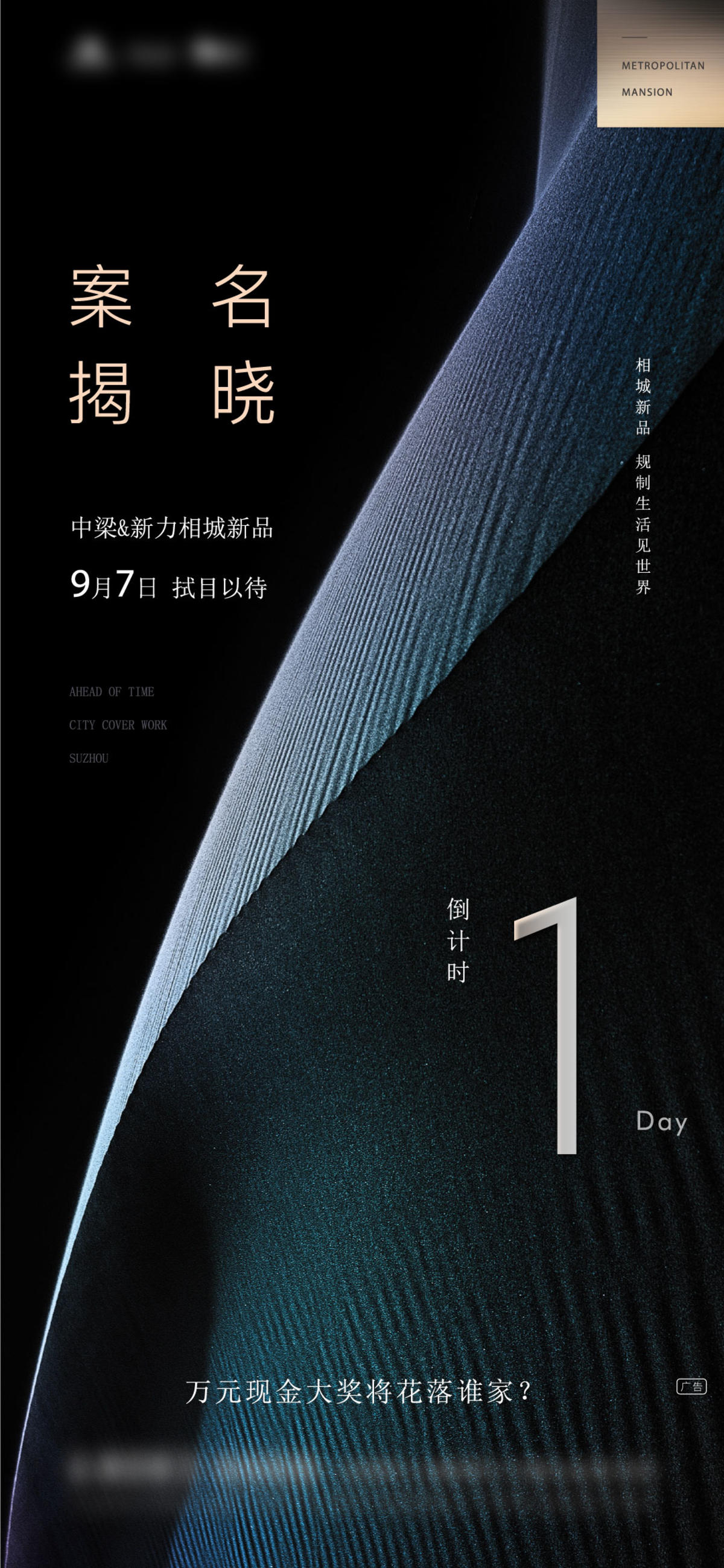质感地产倒计时微信朋友圈刷屏海报