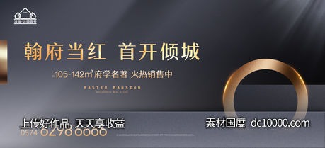 地产开盘主KV-源文件-素材国度dc10000.com