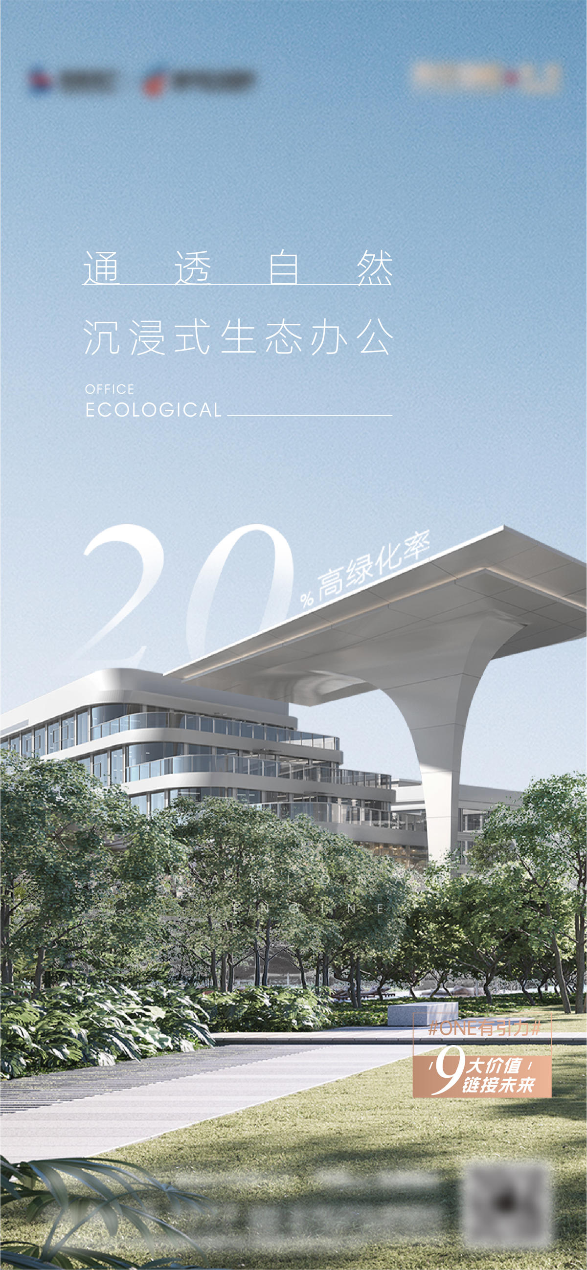高端地产 商务地产 低容积率 自然 生态办公