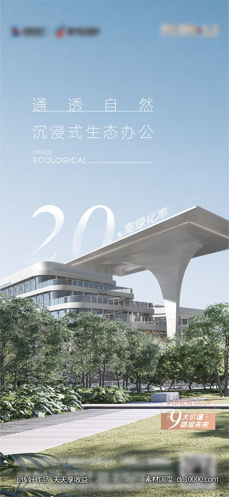 高端地产 商务地产 低容积率 自然 生态办公-源文件-素材国度dc10000.com