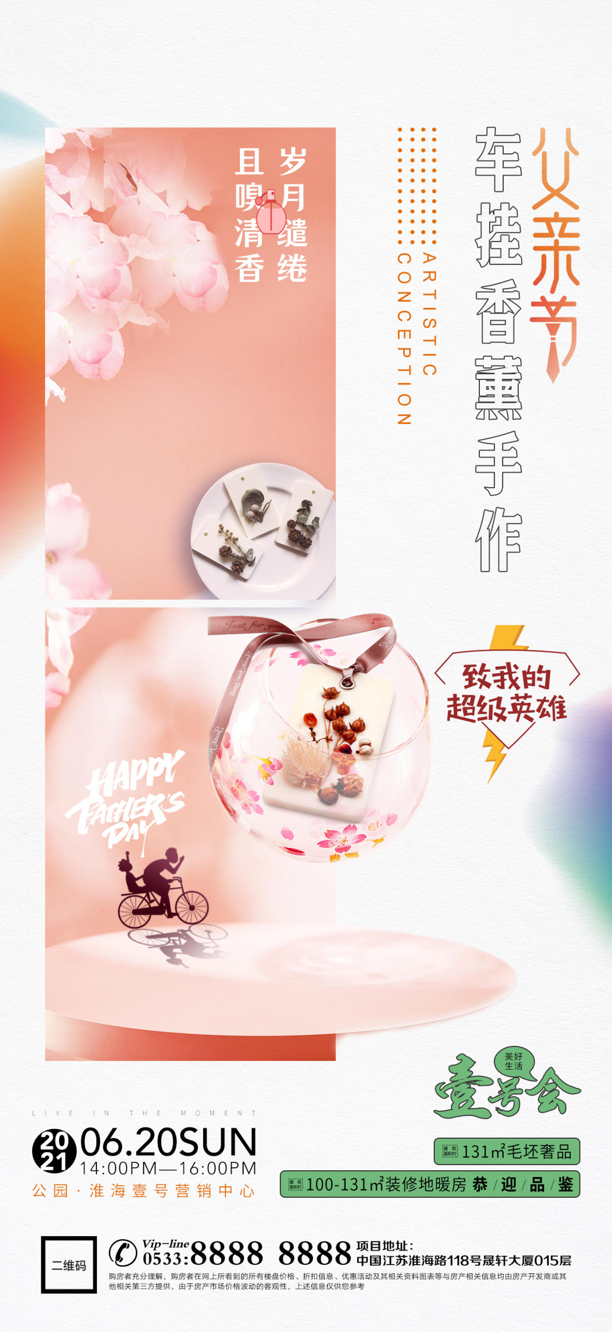 地产香薰DIY活动微信H5