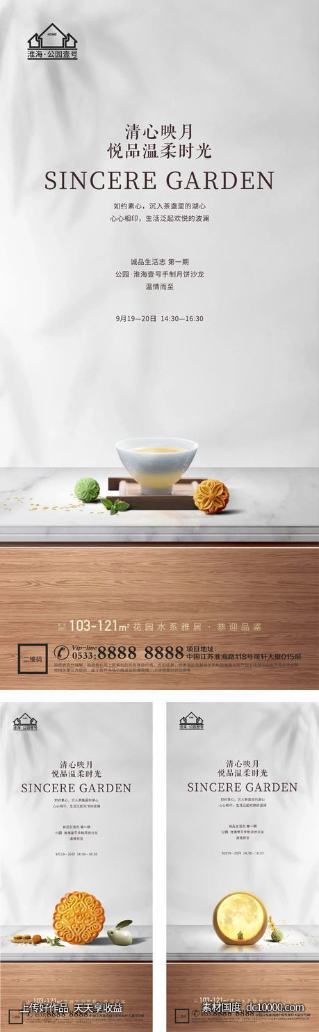 地产中秋活动微信H5-源文件-素材国度dc10000.com
