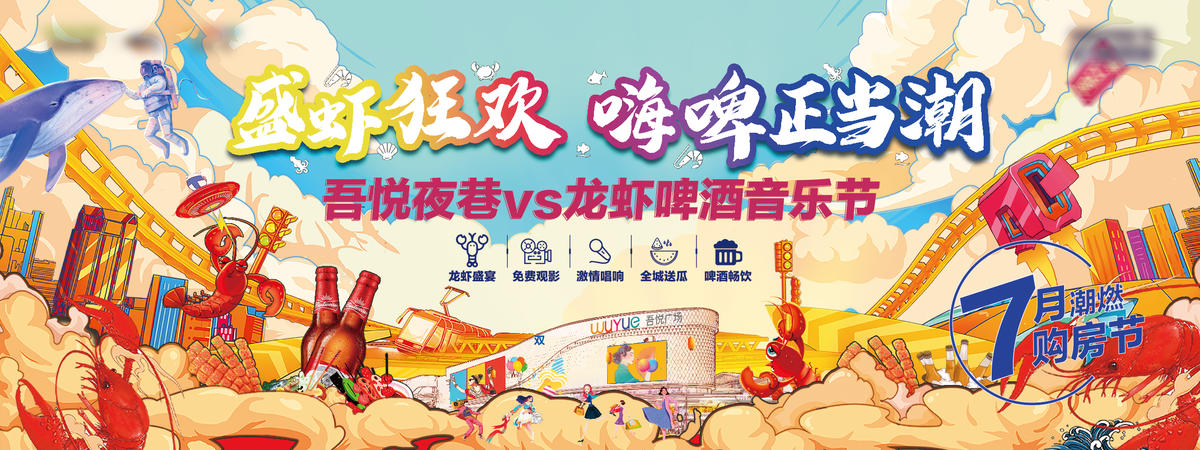 龙虾啤酒音乐节主画面