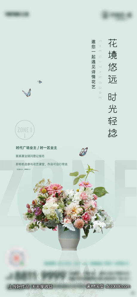 高端地产 花艺活动 暖场活动-源文件-素材国度dc10000.com