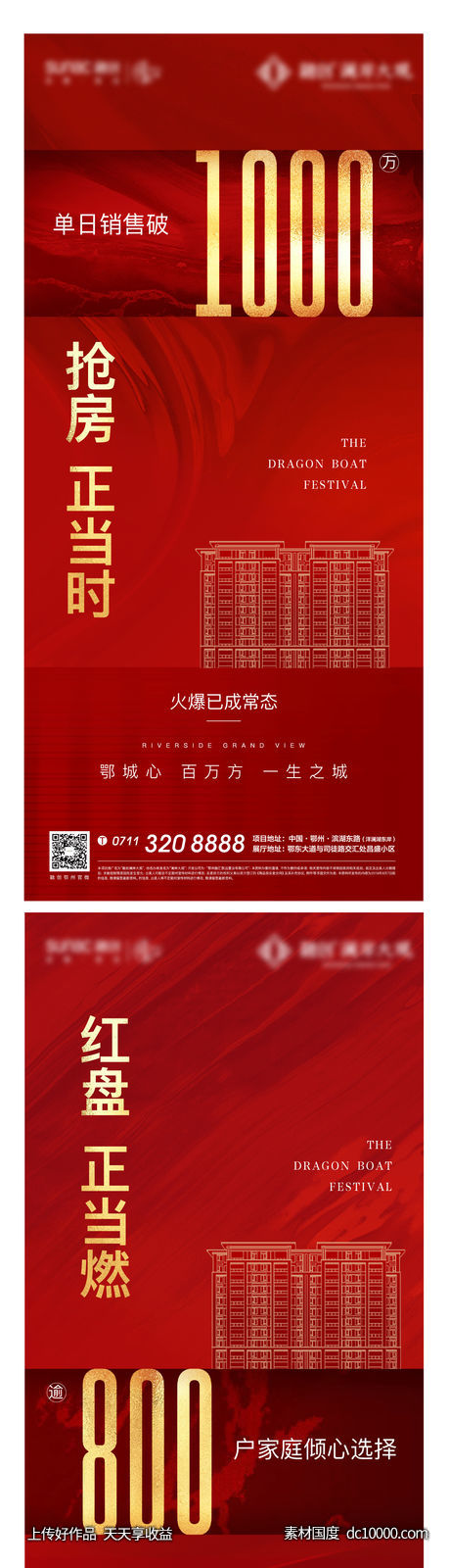 红色 开盘 热销 加推 地产 数字 数据 激励 清盘-源文件-素材国度dc10000.com