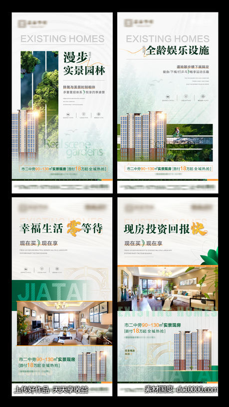 高端地产系列海报-源文件-素材国度dc10000.com