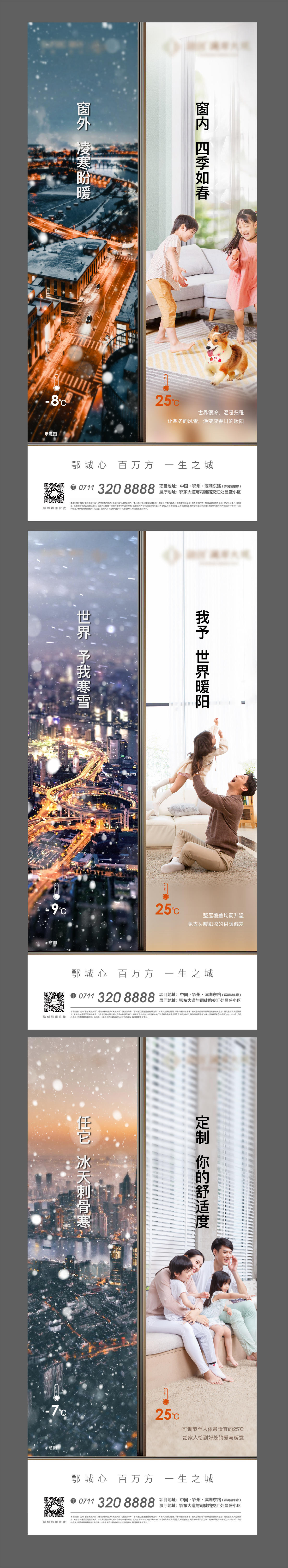 对比冷暖地产精装地暖寒冷科技住宅