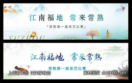 地产茶艺文化节 kv设计-源文件-素材国度dc10000.com