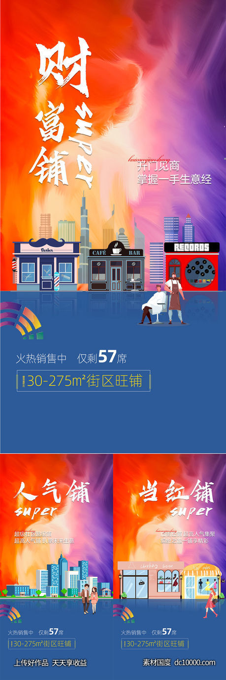  地产系列海报-源文件-素材国度dc10000.com