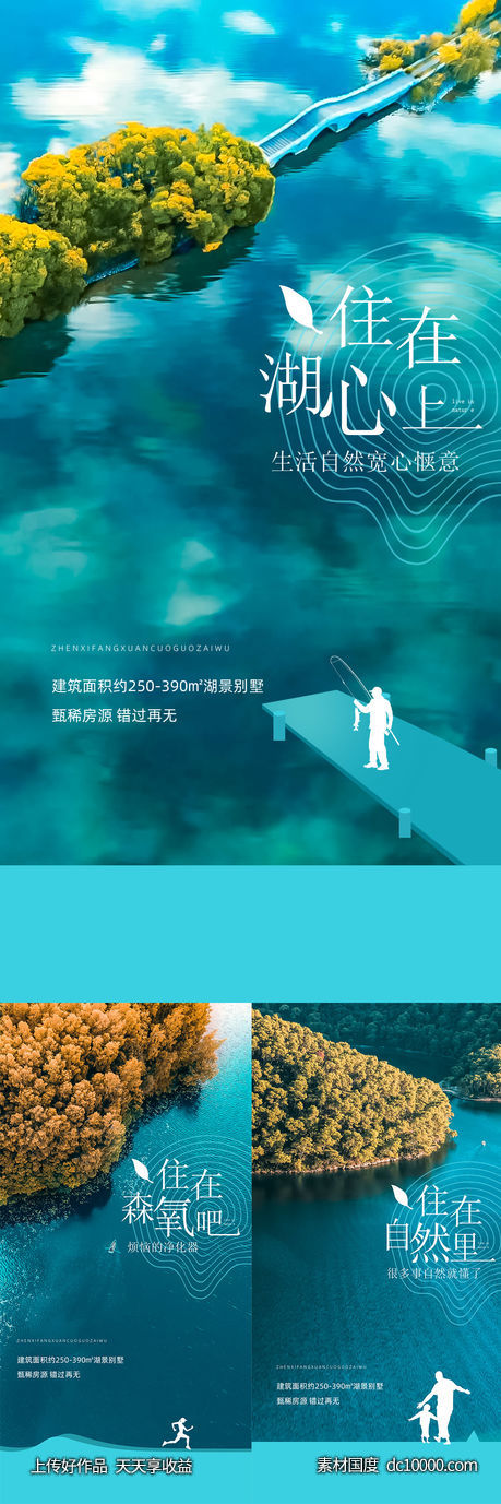 地产系列海报-源文件-素材国度dc10000.com