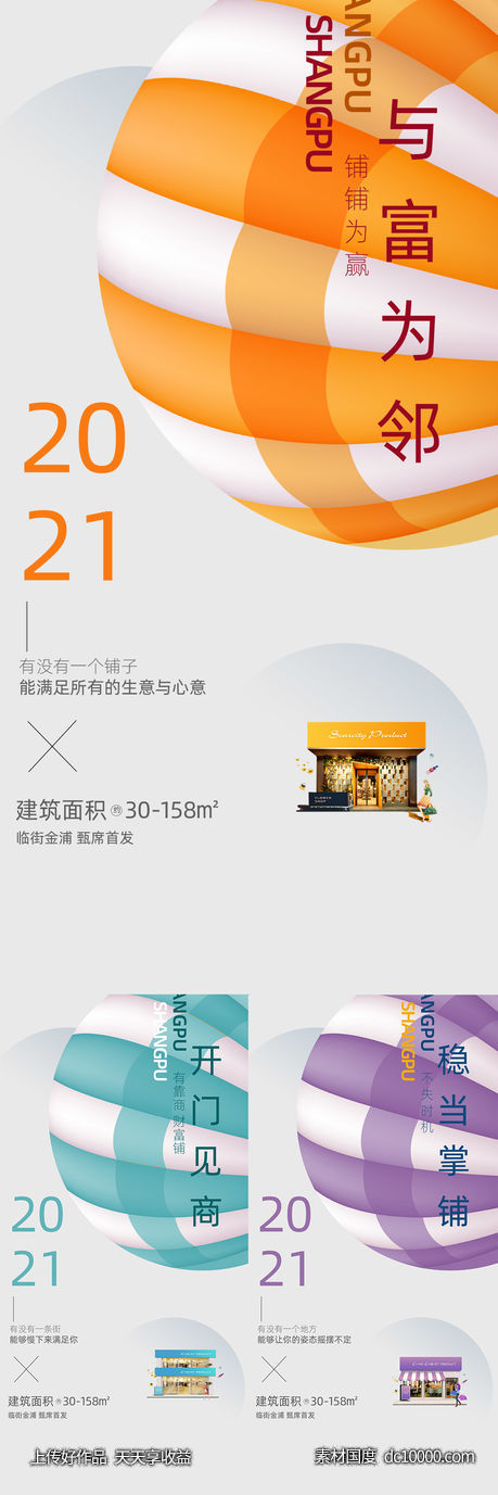  地产系列海报-源文件-素材国度dc10000.com