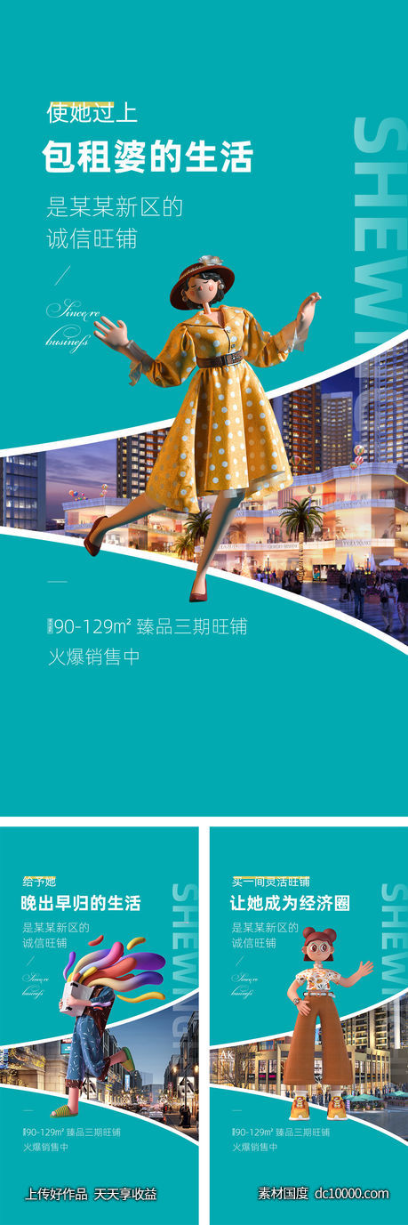  地产系列海报-源文件-素材国度dc10000.com