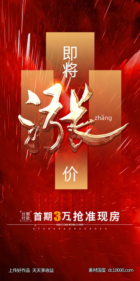 地产系列海报-源文件-素材国度dc10000.com