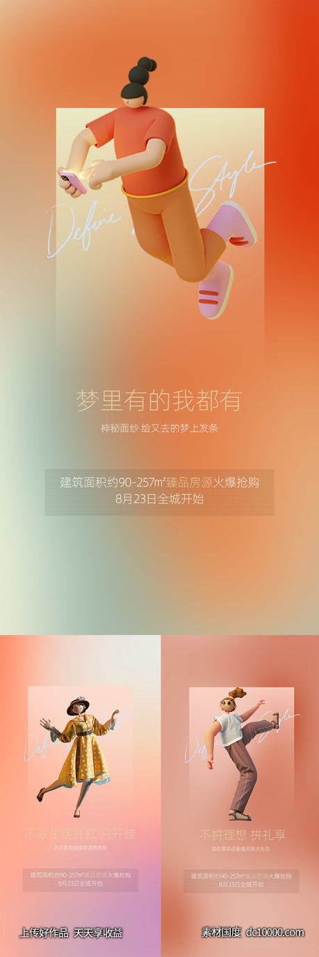 地产系列海报-源文件-素材国度dc10000.com