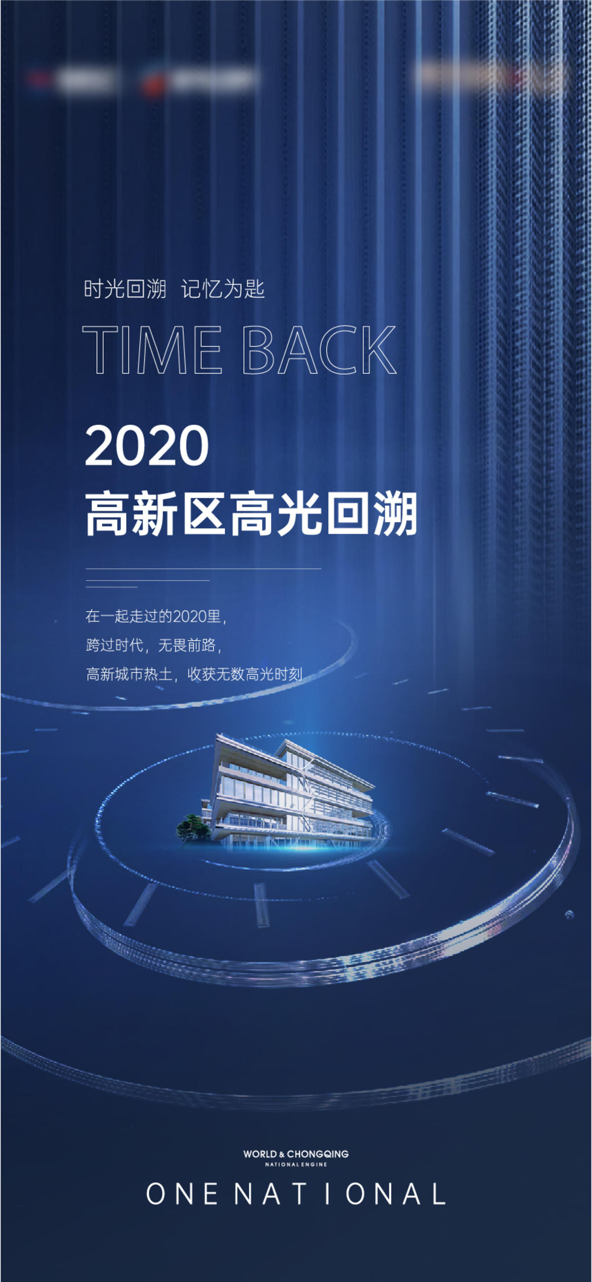 高端地产 商务地产 高光 时间回溯