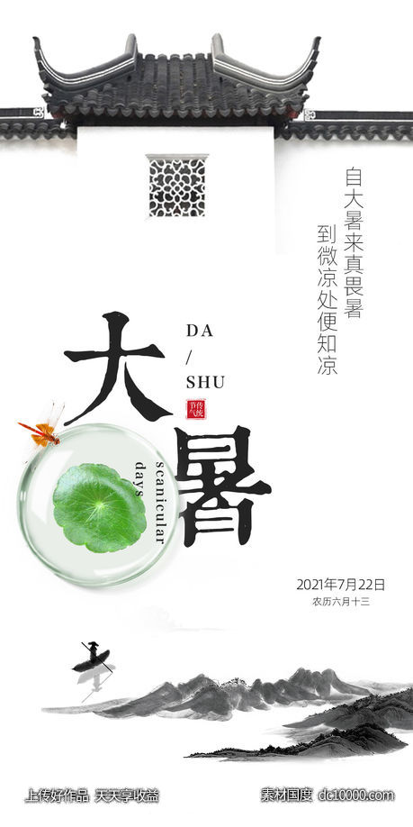 大暑 小暑 节气 海报-源文件-素材国度dc10000.com