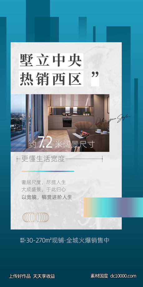 地产系列海报-源文件-素材国度dc10000.com