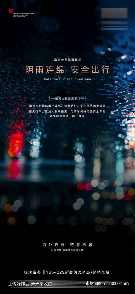 雨天出行  注意安全-源文件-素材国度dc10000.com