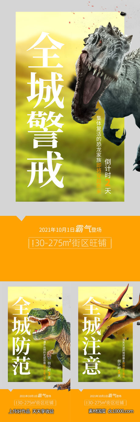 地产系列海报-源文件-素材国度dc10000.com
