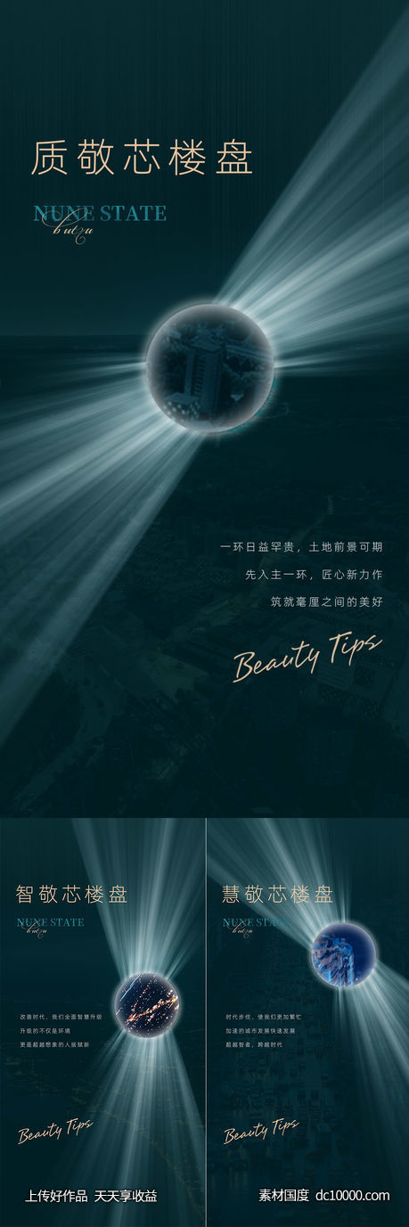 地产系列海报-源文件-素材国度dc10000.com