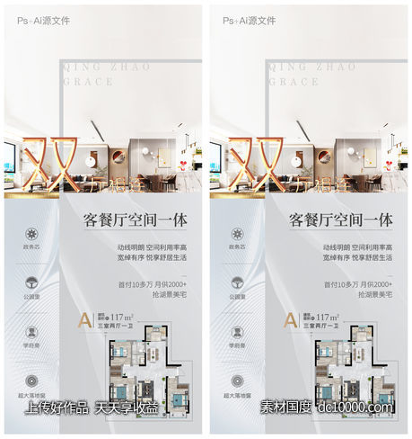 地产户型价值点-源文件-素材国度dc10000.com