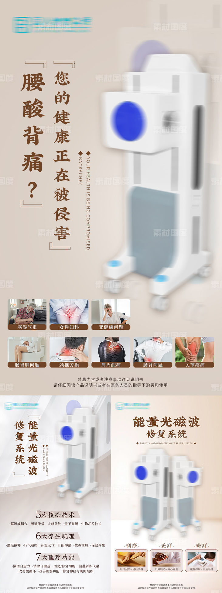 中式养生仪器海报