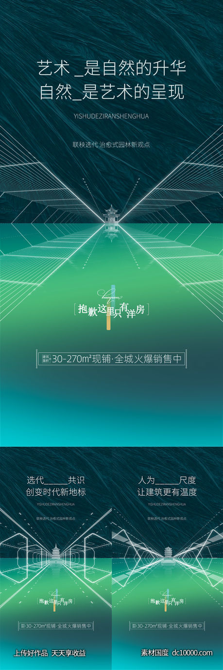 地产系列海报-源文件-素材国度dc10000.com