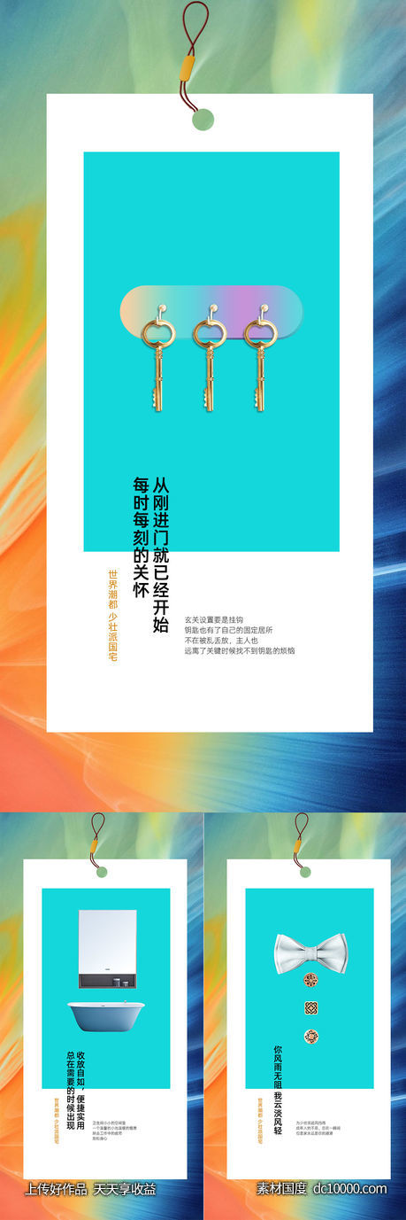 地产系列海报-源文件-素材国度dc10000.com