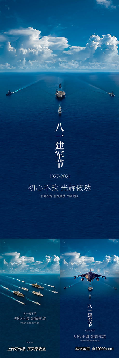 八一建军节海报-源文件-素材国度dc10000.com