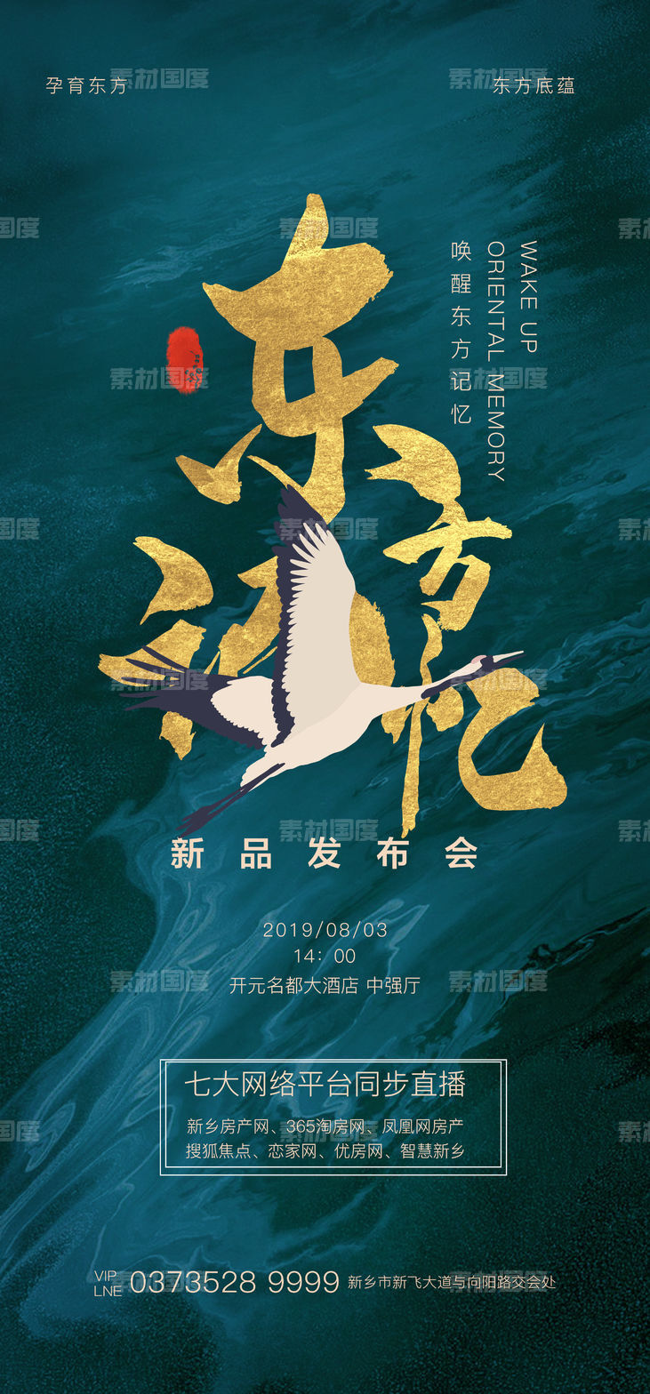 中国风新中式大气地产海报