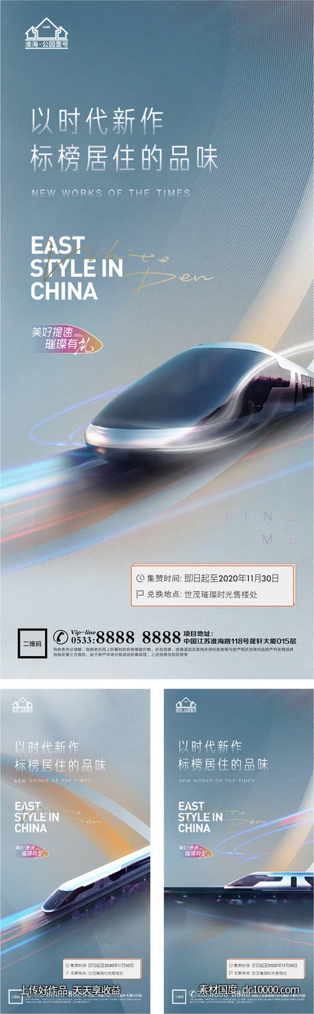 地产地铁交通价值点微信H5-源文件-素材国度dc10000.com