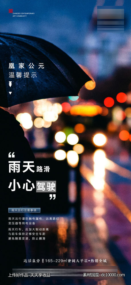 雨天路滑  安全出行 - 源文件