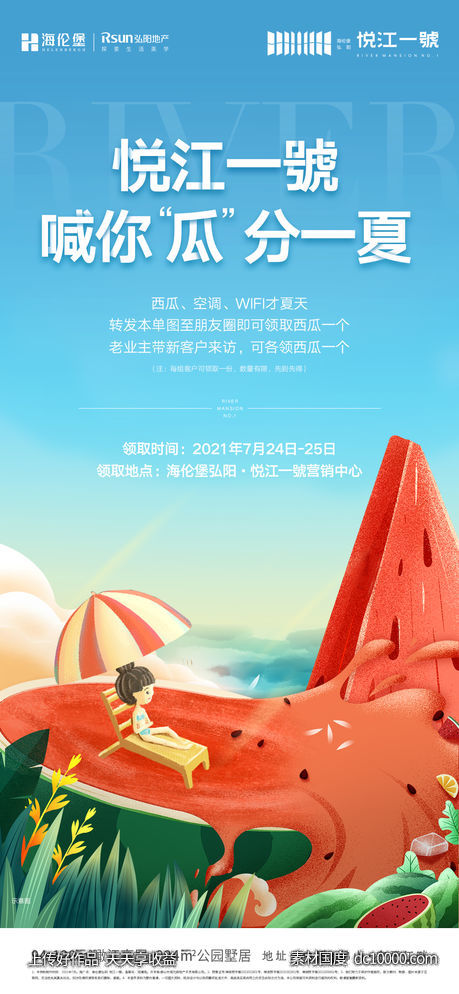 夏天-源文件-素材国度dc10000.com