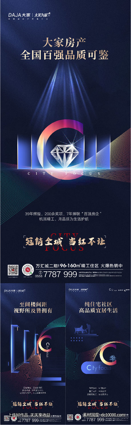 住宅价值点刷屏-源文件-素材国度dc10000.com