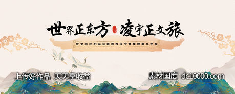 中国风山水大气地产背景板-源文件-素材国度dc10000.com