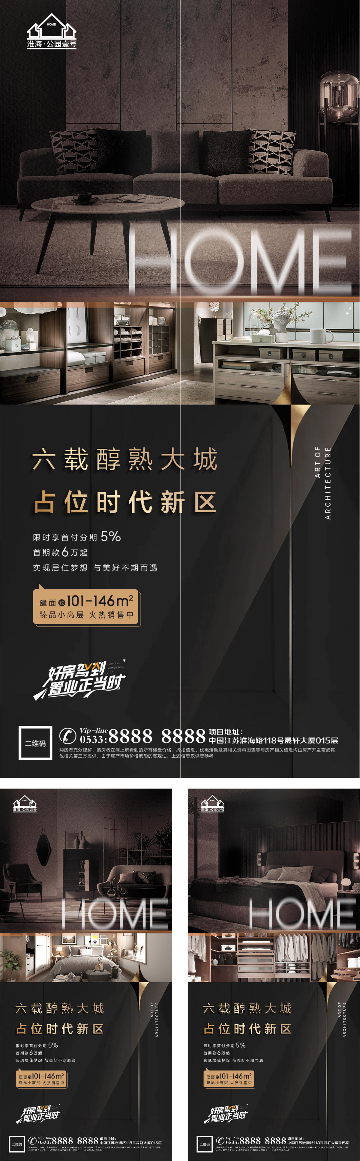 地产洋房价值点户型配套微信H5
