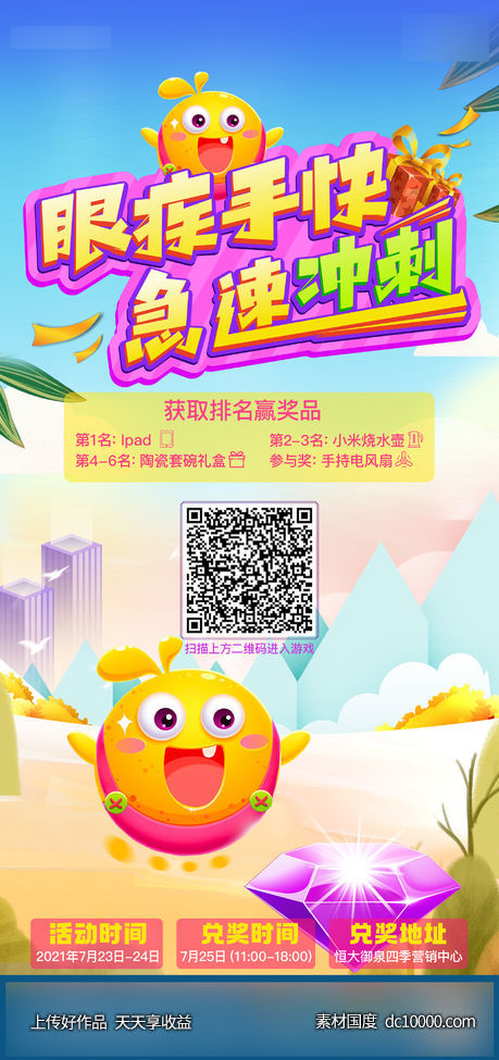 地产 活动 小游戏-源文件-素材国度dc10000.com