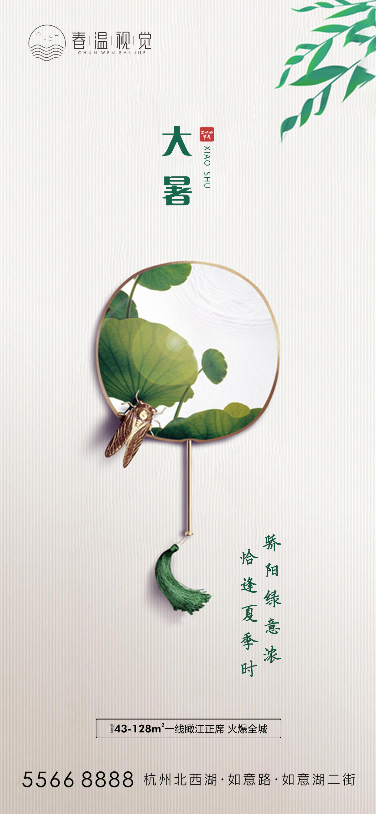大暑节气海报