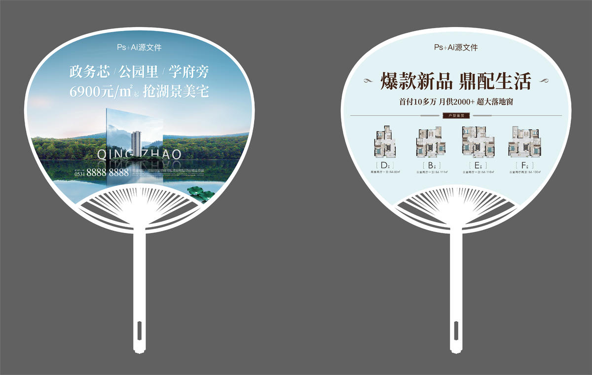 地产湖景广告扇