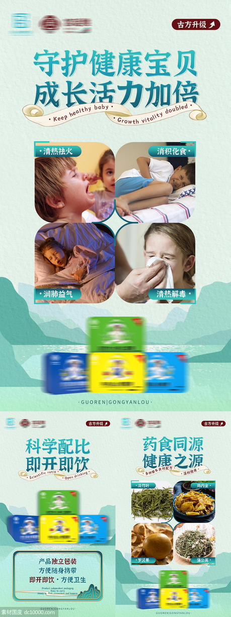 中式儿童养生产品海报 - 源文件