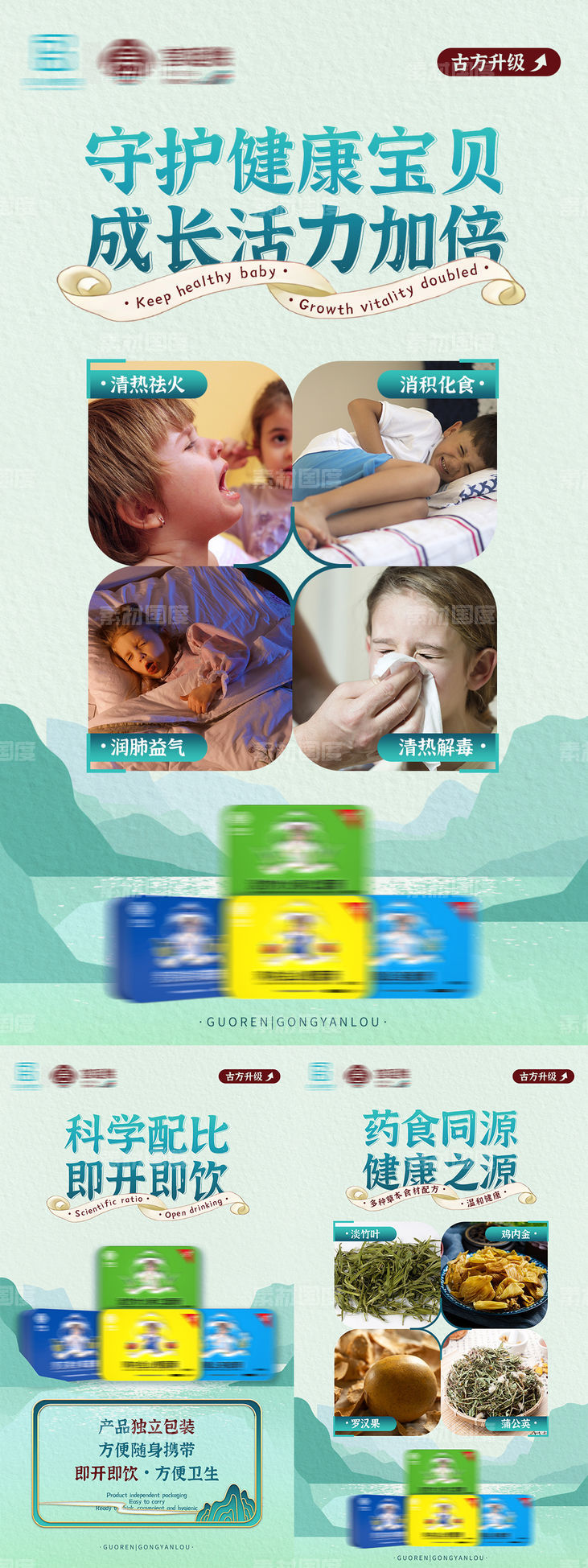中式儿童养生产品海报