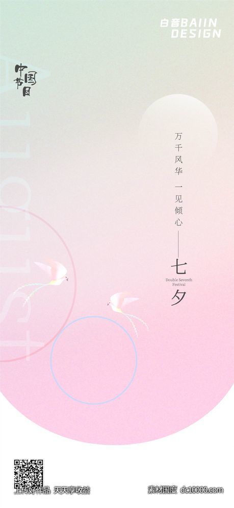 七夕节情人节渐变风-源文件-素材国度dc10000.com