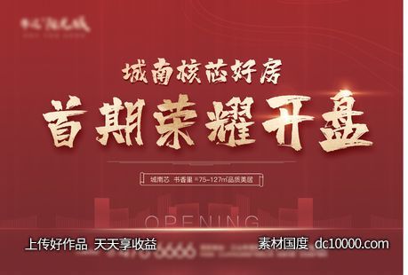 开盘-源文件-素材国度dc10000.com