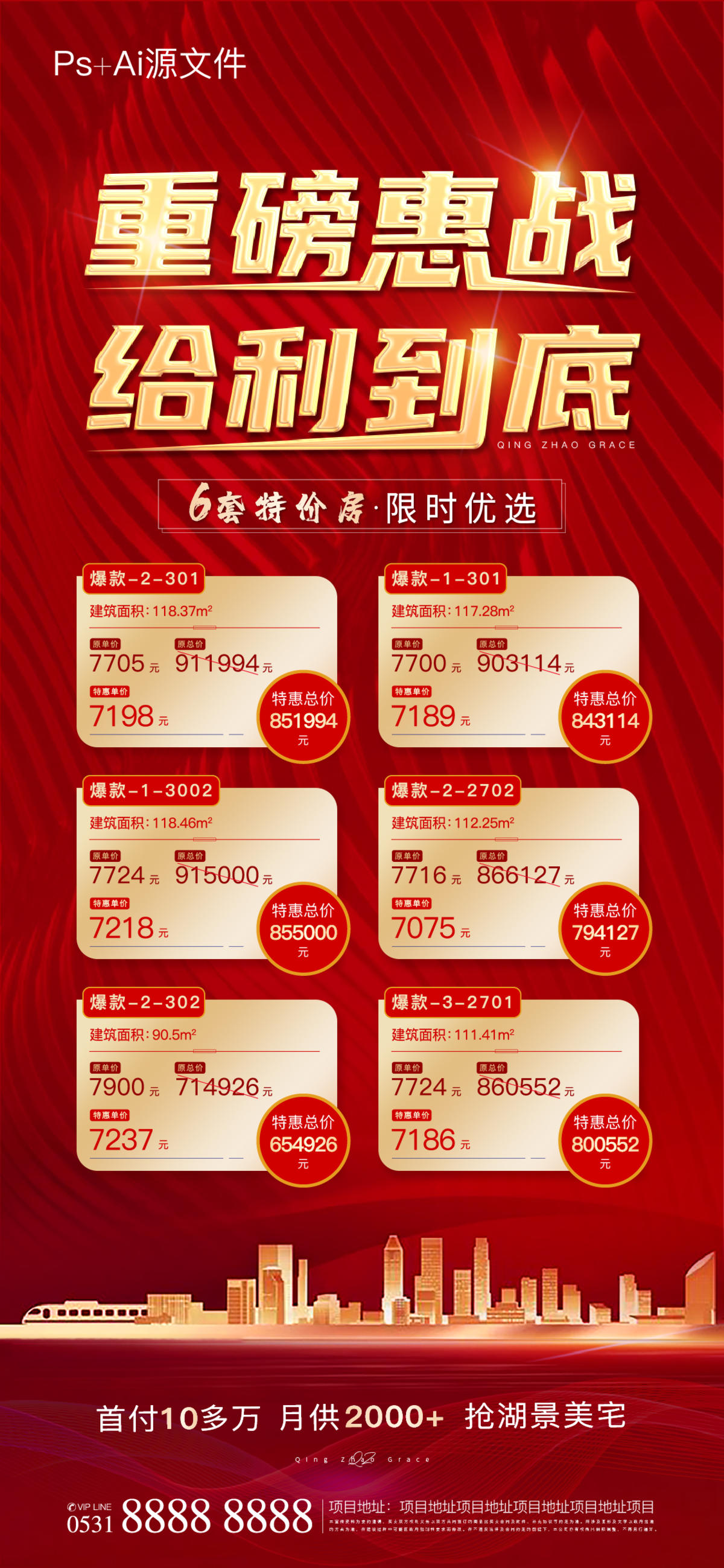 地产特价房海报