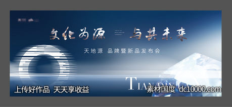 发布会-源文件-素材国度dc10000.com