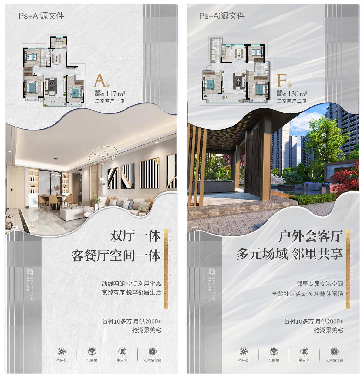 地产户型配套价值点海报