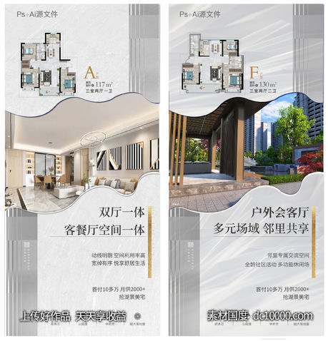地产户型配套价值点海报-源文件-素材国度dc10000.com