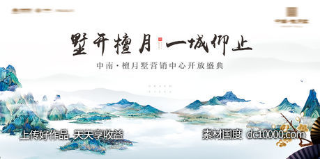 地产中式营销中心开放主视觉-源文件-素材国度dc10000.com