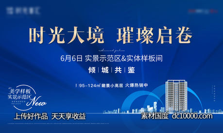 城市璀璨地产样板间开放画面展板蓝色质感-源文件-素材国度dc10000.com