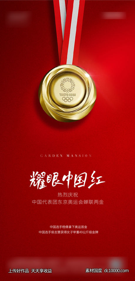 奥运-源文件-素材国度dc10000.com